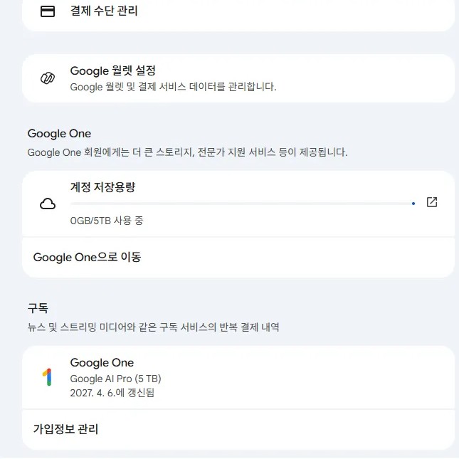 Google One AI Pro (5TB) 구독 적용 화면 — 2027년 4월 6일에 갱신됩니다